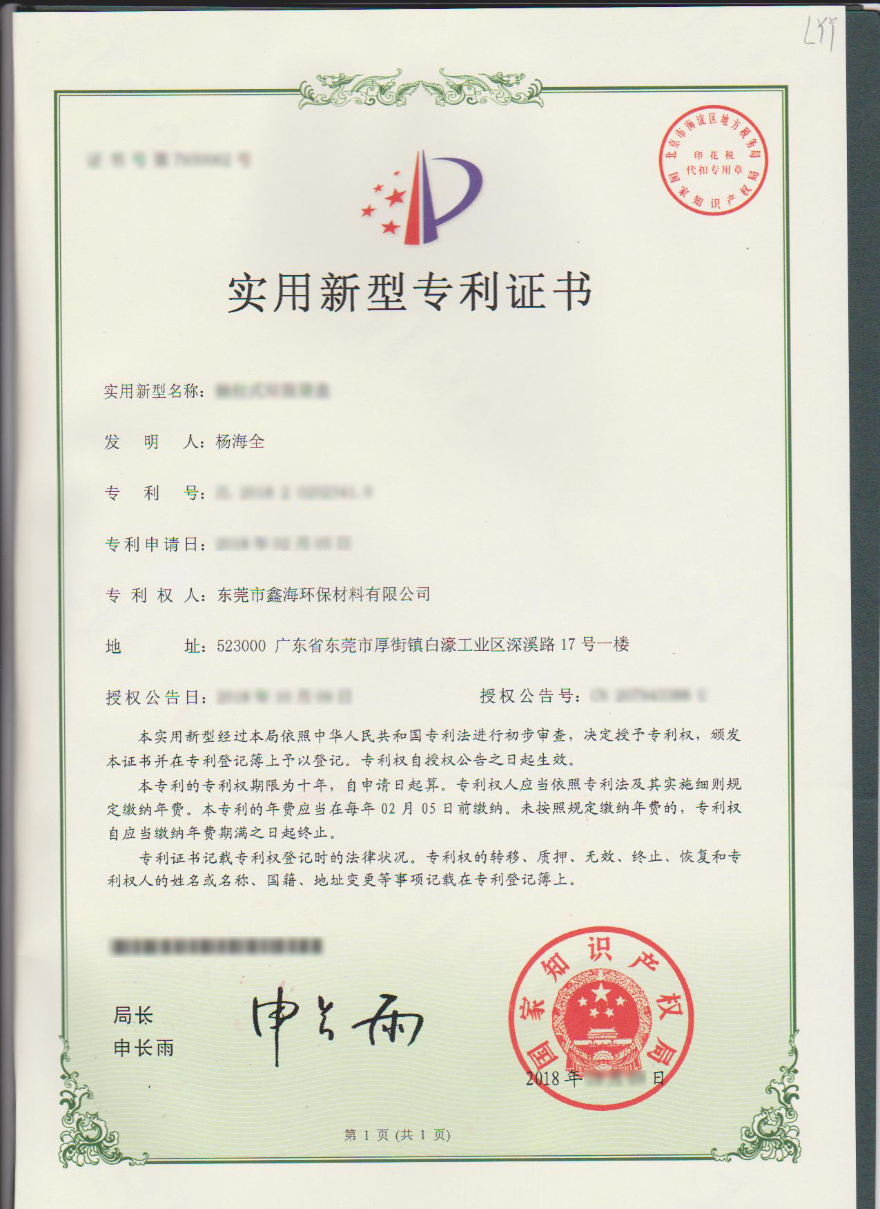 實(shí)用新型專利證書-2
