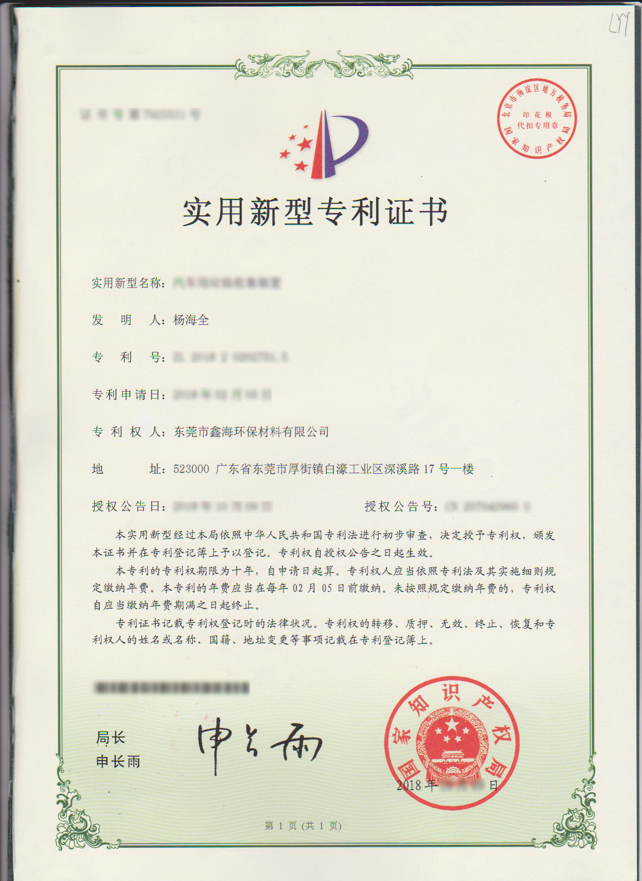 實用新型專利證書-1
