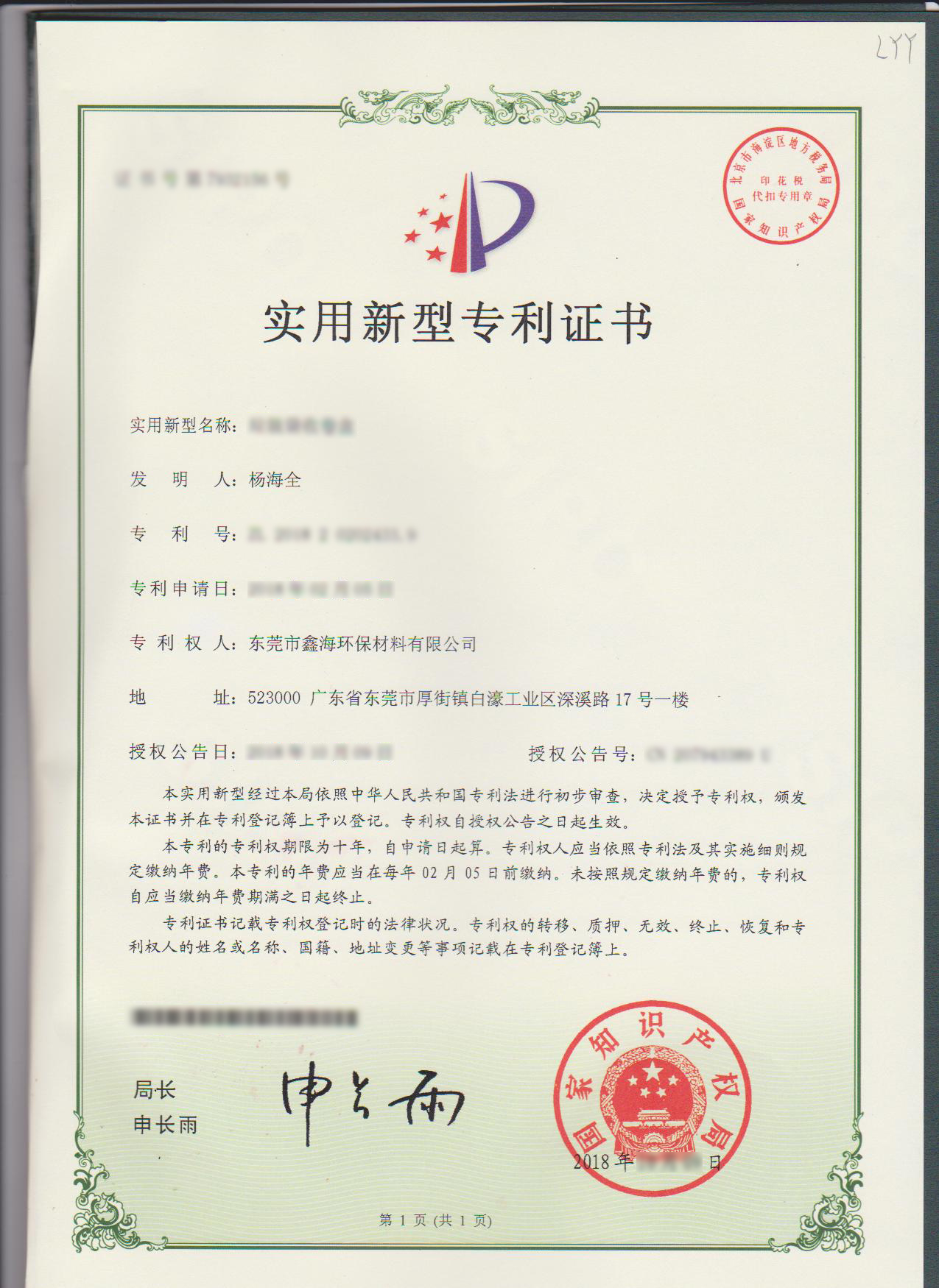 實(shí)用新型專利證書-3