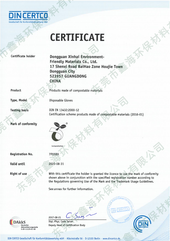 歐盟EN13432 全降解塑料手套證書
