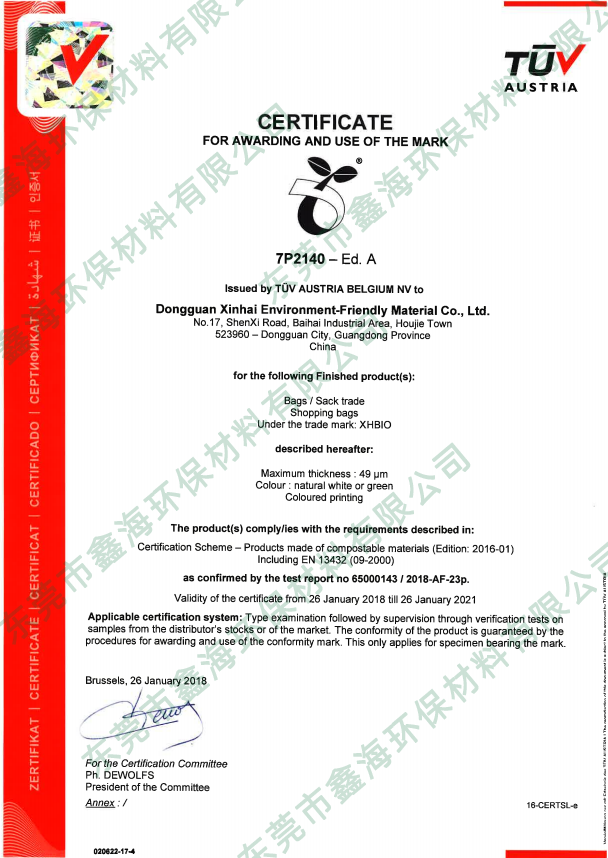 歐盟EN13432 全降解塑料購物袋證書 TUV發(fā)證