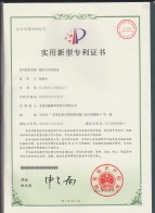 實(shí)用新型專(zhuān)利證書(shū)-2