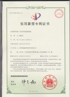 實(shí)用新型專(zhuān)利證書(shū)-1